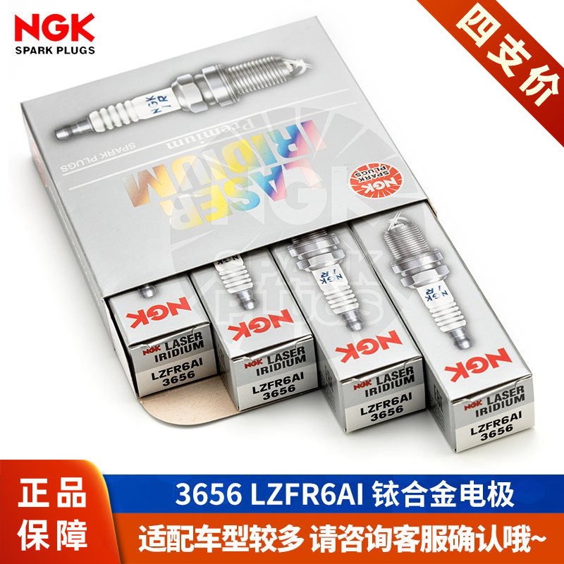 【NGK火花塞授权店】3656铱金