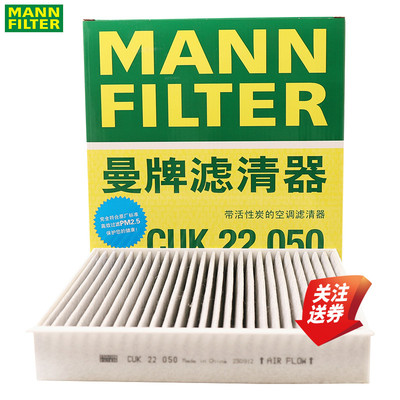曼牌空调滤清器CUK22050长安UNIK