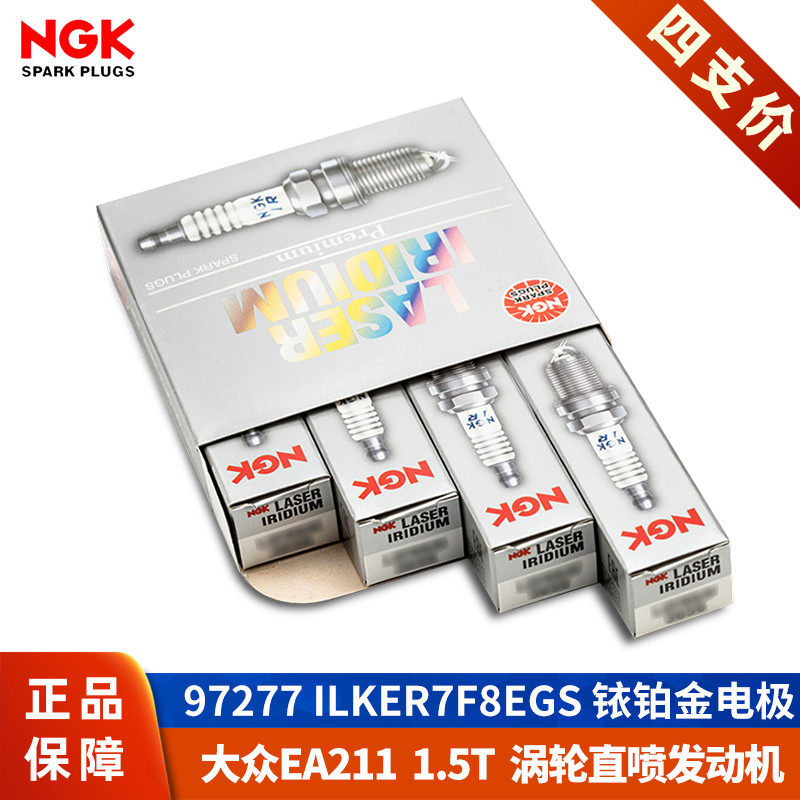 NGK火花塞大众EA211朗逸1.5T速腾途岳探岳高尔夫8探歌迈腾奥迪A3L