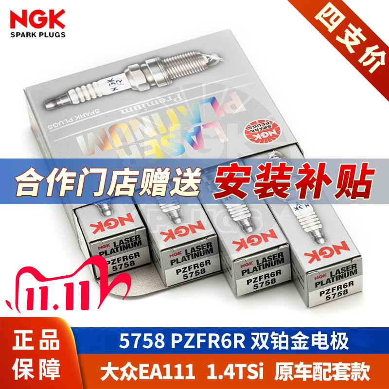 【NGK火花塞授权店】大众EA111