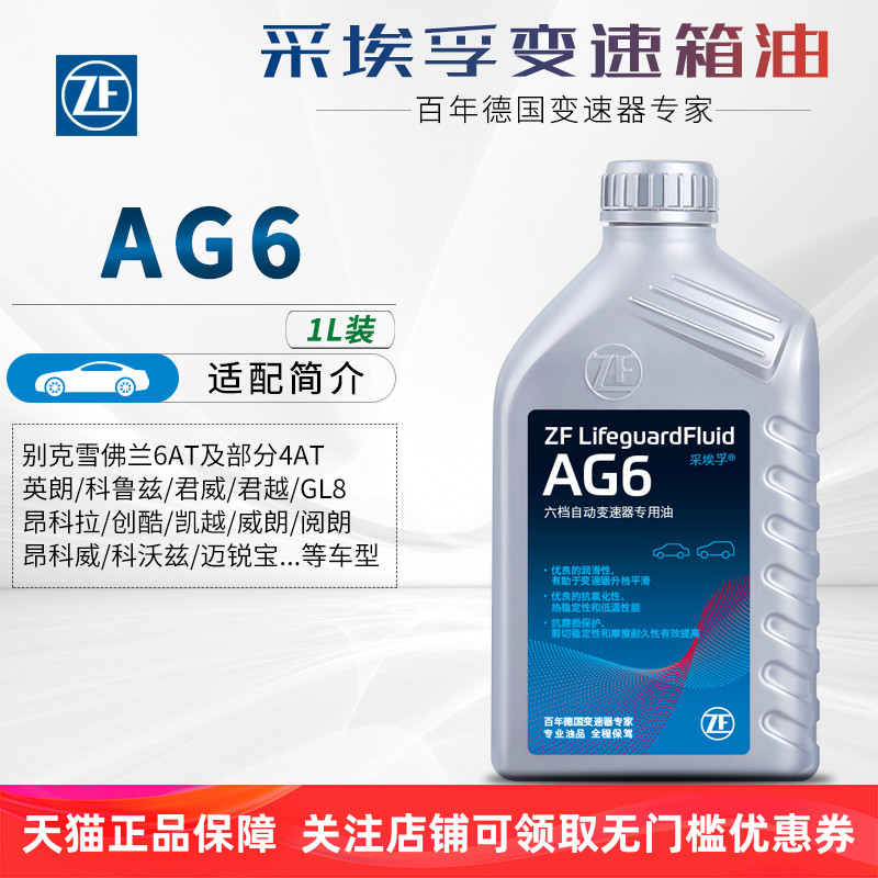 1L装 创酷/威朗/阅朗/昂科威/科沃兹/GL8等