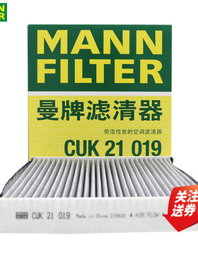 适配吉利博越博越X博越PRO中华V7/V6空调滤芯格清器曼牌CUK21019