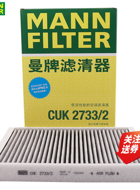沃尔沃V60 XC60 S60L路虎揽胜极光空调滤芯格滤清器曼牌CUK2733/2