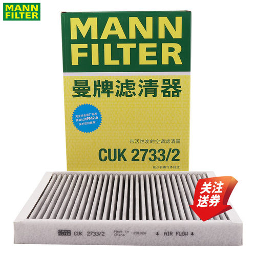 曼牌空调滤清器CUK2733/2沃尔沃