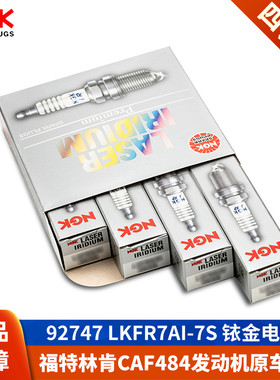 NGK火花塞LKFR7AI-7S福特锐界L新蒙迪欧探险者林肯Z冒险家航海家