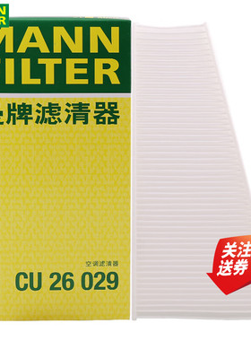 奥迪A4L A5 Q5 S5保时捷MACAN外置空调滤芯格滤清器曼牌CU26029