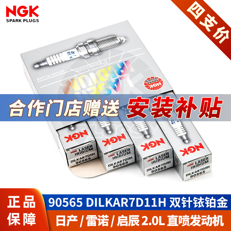 【NGK火花塞授权店】适配日产