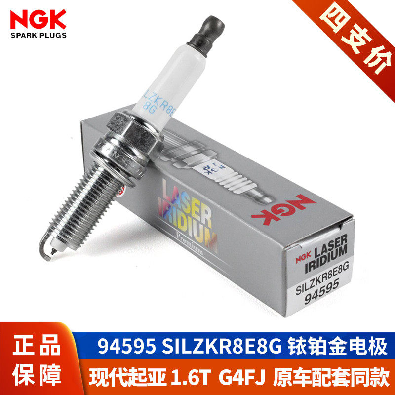 NGK火花塞SILZKR8E8G飞思名图1.6T菲斯塔新TUCSONKIAK4/K5/KX7原