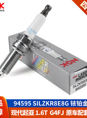 NGK火花塞SILZKR8E8G飞思名图1.6T菲斯塔新途胜起亚K4/K5/KX7原厂