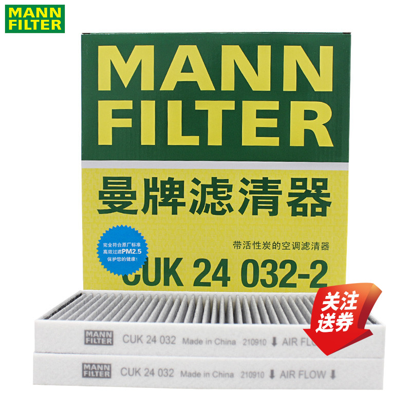曼牌空调滤清器CUK24032-2哈弗H8