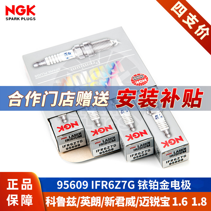 【NGK火花塞授权店】别克雪佛兰