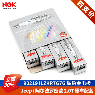 [NGK授权店]JEEP阿罗2.0T发动机