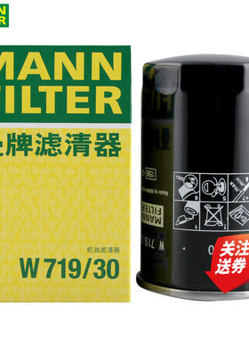 曼牌机油滤清器W719/30适配大众