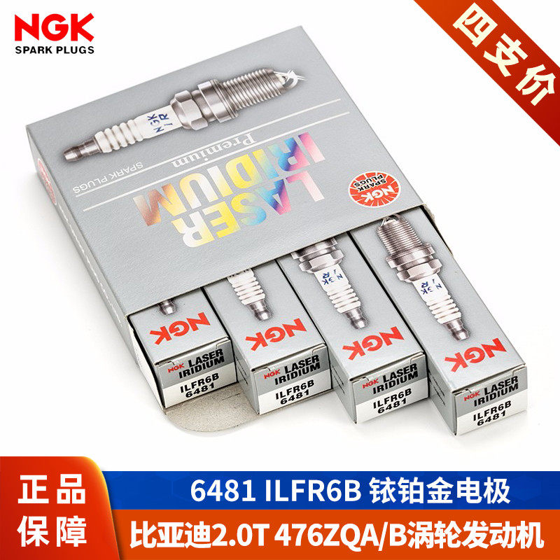 NGK铱铂金火花塞6481 ILFR6B适配唐2.0T宋比亚迪S7汉DM新能源混动