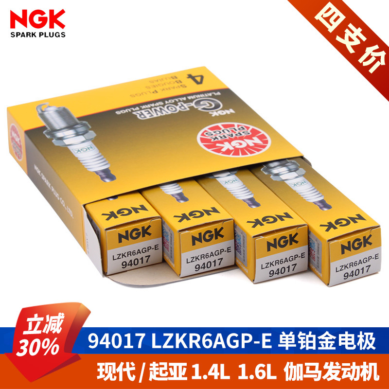 NGK火花塞LZKR6AGP-E配起亚K3朗动1.6瑞纳悦动福瑞迪领动现代IX25