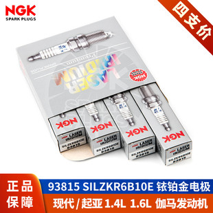 NGK火花塞SILZKR6B10E福瑞迪朗动1.6起亚K3悦动现代ix25瑞纳领动