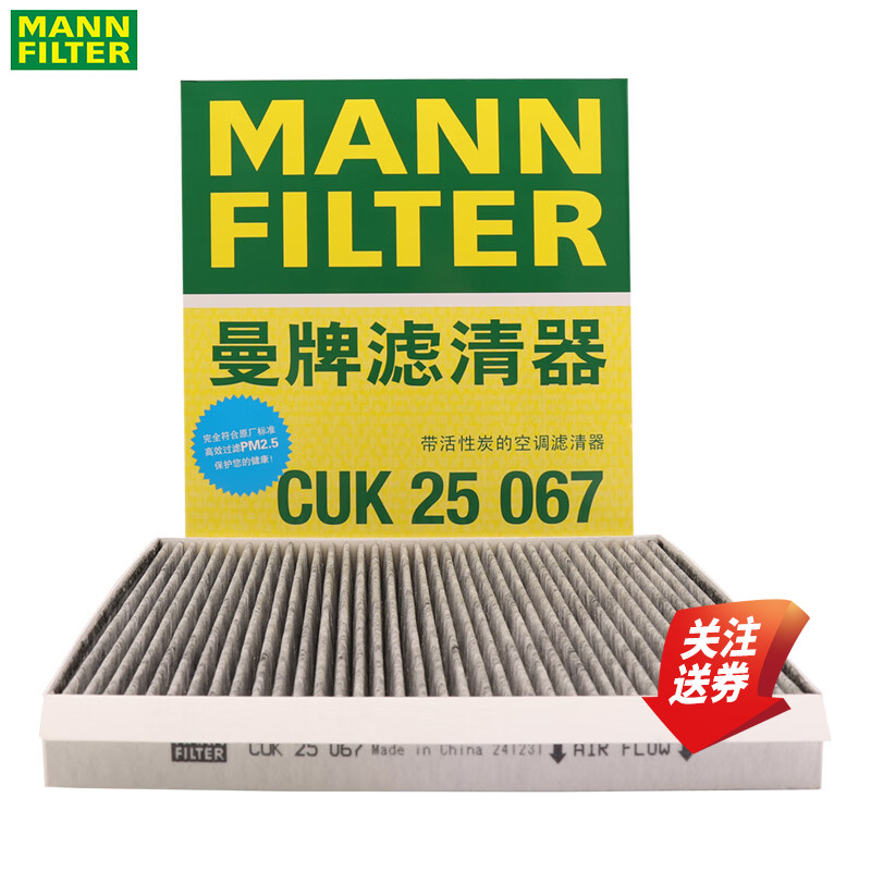 曼牌空调滤清器CUK25067哈弗魏牌