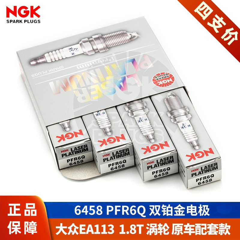 【NGK火花塞授权店】大众EA113
