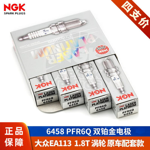 【NGK火花塞授权店】大众EA113