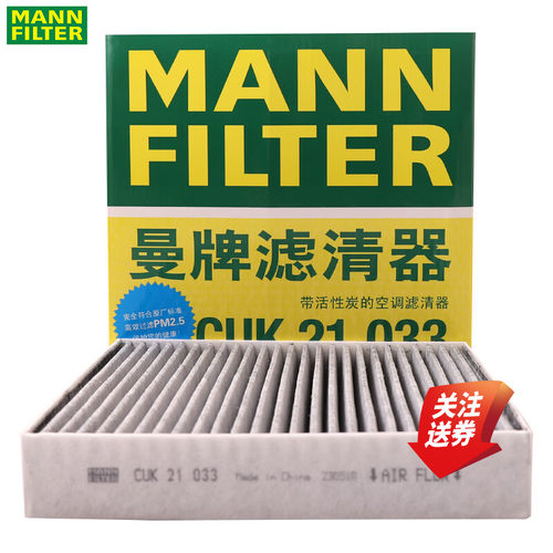 曼牌空调滤清器CUK21033比亚迪