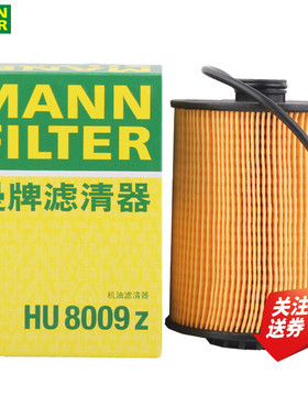 保时捷卡宴3.6途锐大众CC帕萨特3.0机滤机油滤芯格清曼牌HU8009Z