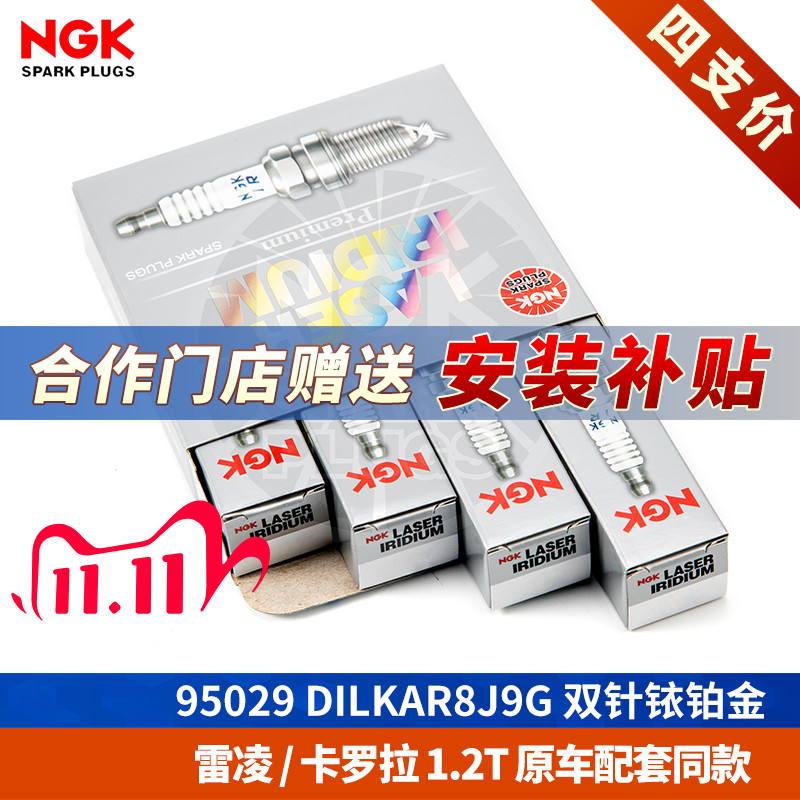 【NGK火花塞授权店】丰田1.2T