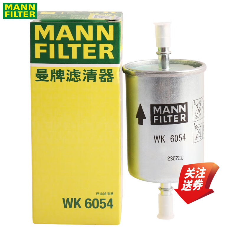 曼牌汽油滤清器WK6054长城哈弗