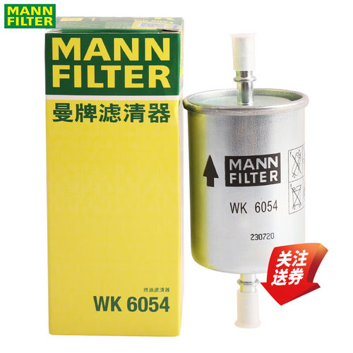 曼牌汽油滤清器WK6054长城哈弗