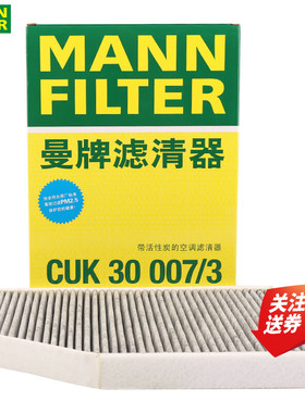 宝马3系325 330 i3 430i Z4 X3 M2空调滤芯格清器曼牌CUK30007/3
