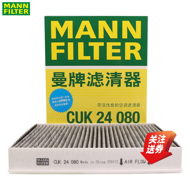 曼牌空调滤清器CUK24080适配长安