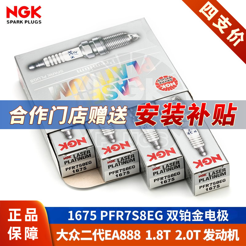 【NGK火花塞授权店】大众EA888