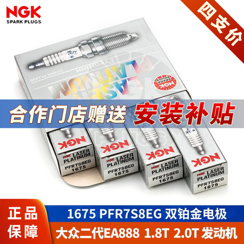 【NGK火花塞授权店】大众EA888