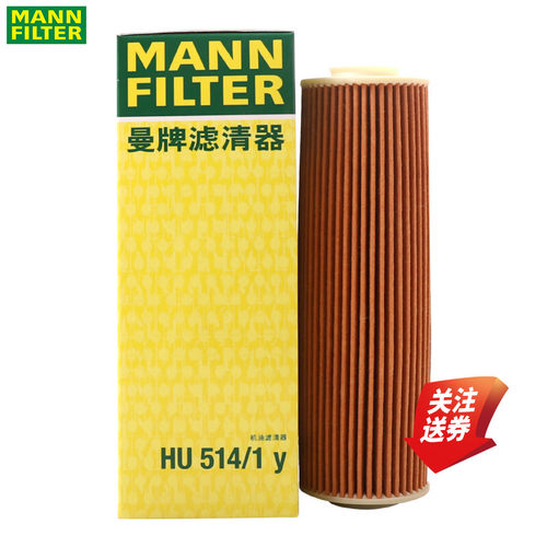 曼牌机油滤清器HU514/1y奔驰CGI