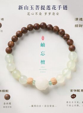 天然金丝檀木新中式莲花女手链