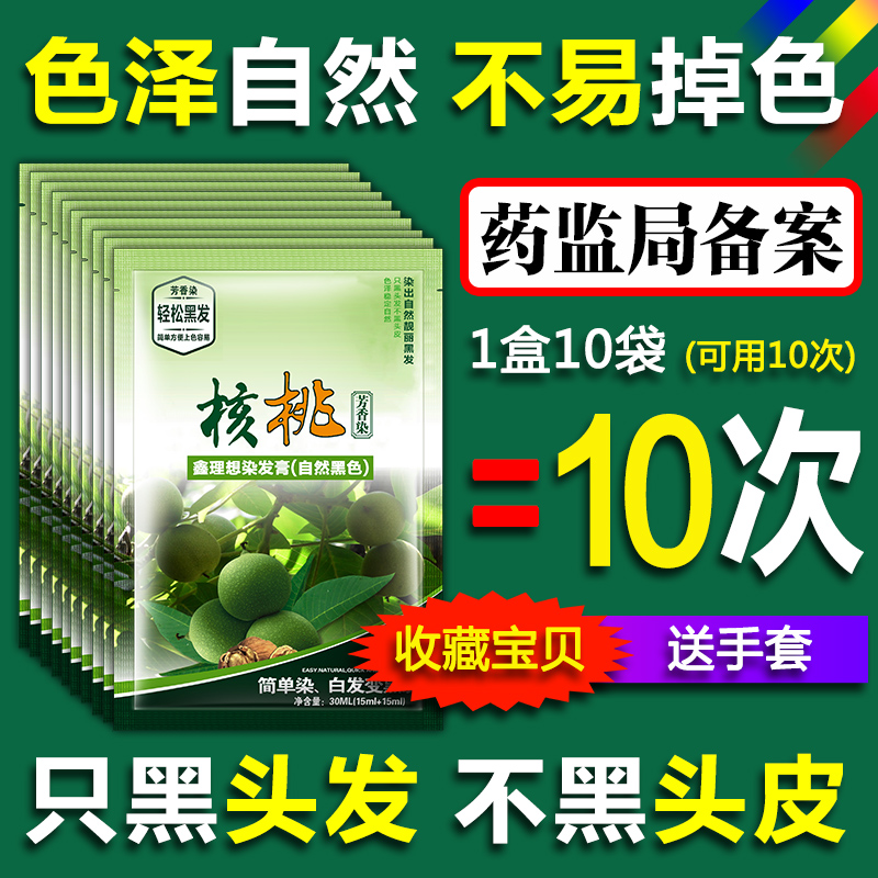 【植物】栗棕色黑茶色泡泡染发剂