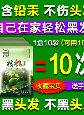 核桃皮染发剂自然黑色男女袋装膏小包装一洗黑纯植物黑发洗发水