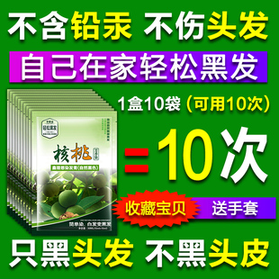 核桃皮正品 品牌染发剂自然黑中草药植物纯天然无刺激一洗黑遮白发