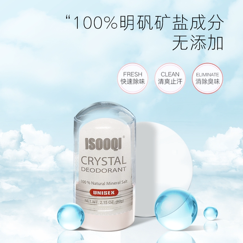 腋窝无香异味液剂学生老师消臭石