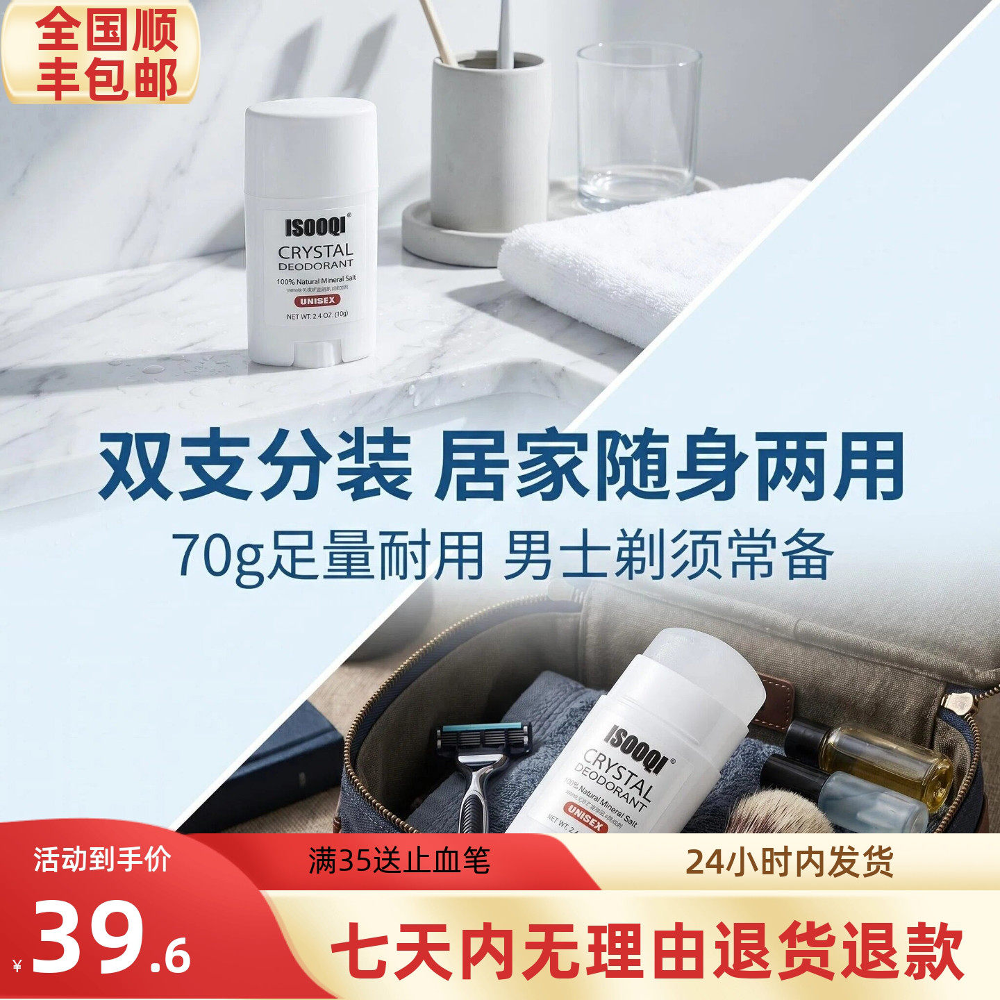 男士须后护理剃须修复剃须止血缓解剃须后灼烧感对伤口消毒明矾石