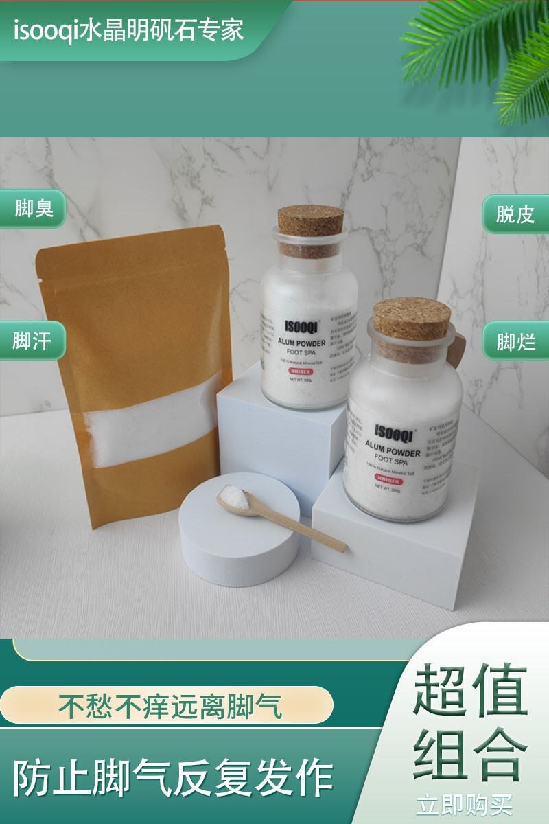 明矾泡脚粉买二送一（300g明矾粉纸袋装）去脚气脱皮止脚臭