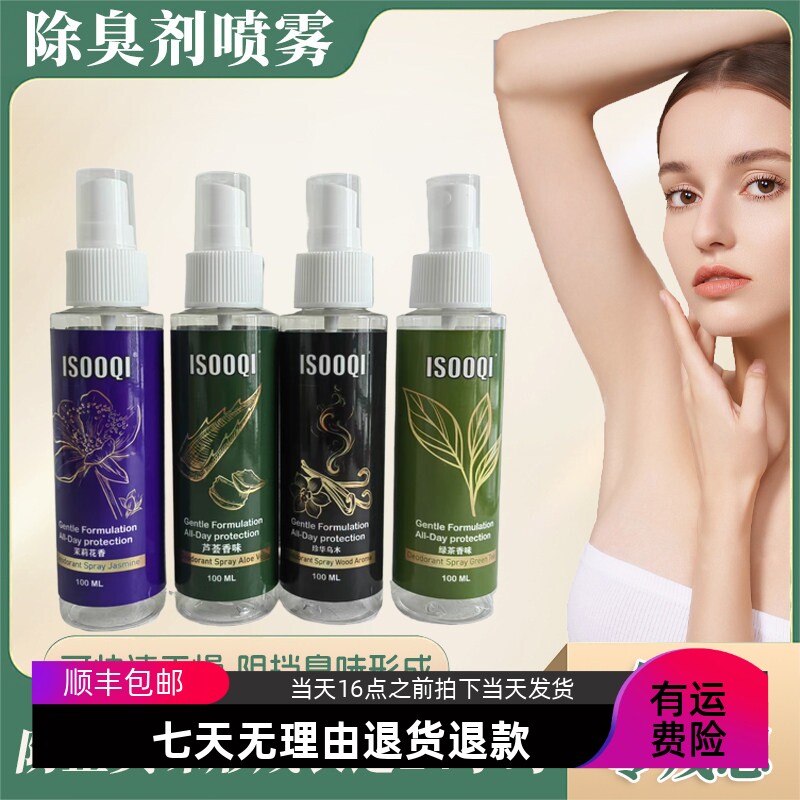 易舒清除臭喷雾不黏腻24小时
