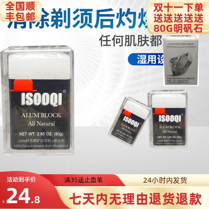 包邮剃须刮胡舒缓破伤止血笔棒消菌防感染修护理肤明矾石清洁保湿