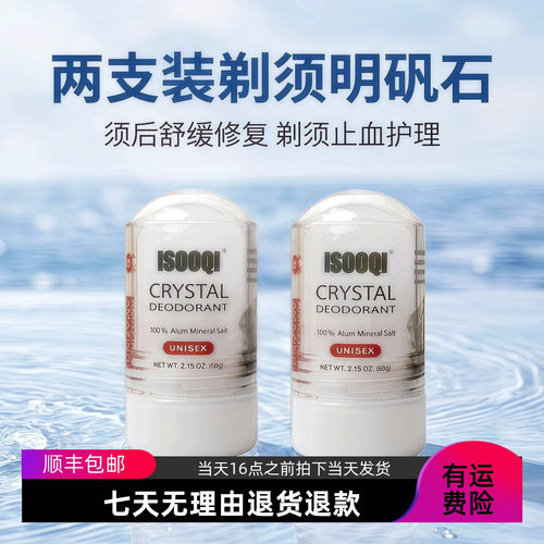 两支装剃须明矾须后舒缓收敛伤口