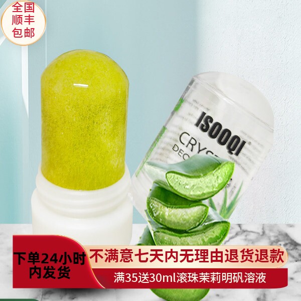 芦荟明矾止汗露芦荟无香味