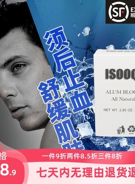 剃须刮胡子止血笔棒消菌防灼烧酸痛感染修护理明矾石膏aftershave