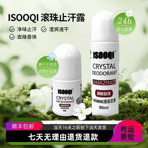 明矾水止汗净味干爽不衣物发黄