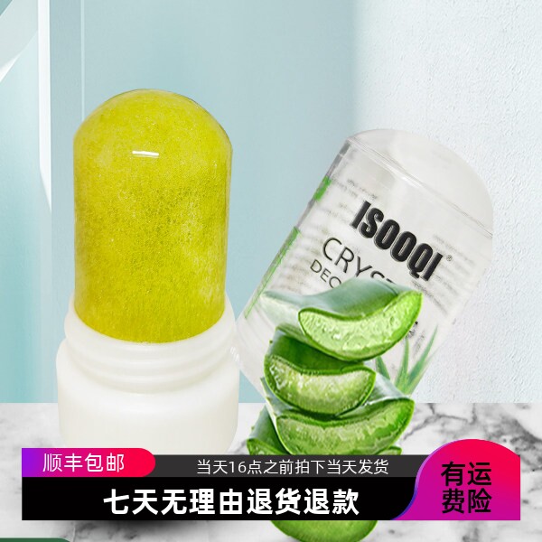 芦荟明矾止汗露芦荟无香味