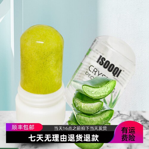 芦荟明矾止汗露芦荟无香味