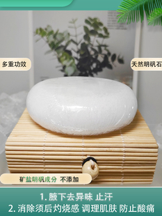 多重功效明矾石须后护理剃须止血去腋臭止汗收缩毛孔竹盒
