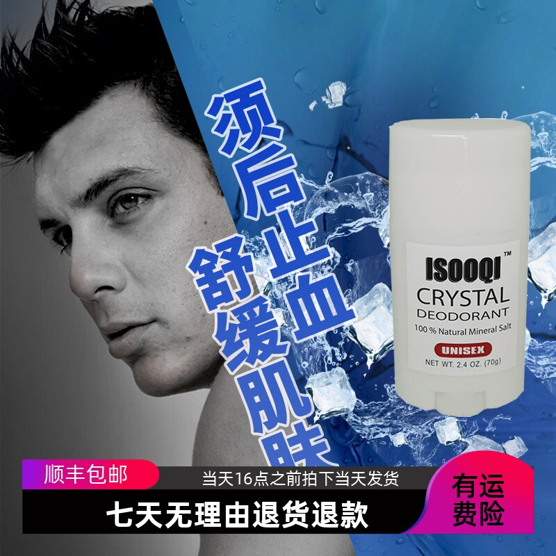 易舒清须后水舒缓止血收敛消菌